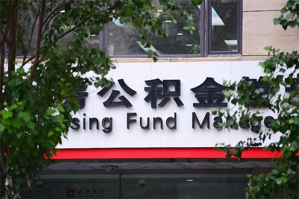 威海公积金交房租（怎么样用公积金交房租）
